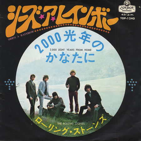 2000 Light Years from Home Japan